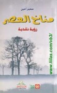 غلاف مناخ العصر