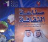 صناعة الثقافة