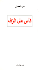 غلاف فأس على الرف