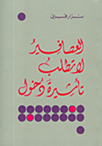 العصافير لا تطلب تأشيرة دخول