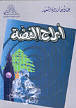 أبراج الفضة