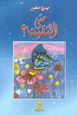 متى التقينا؟