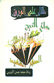 ظلال على الورق