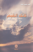 كأنك الغيم