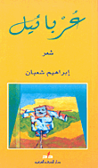 عربائيل