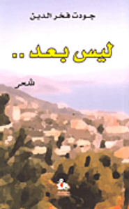 غلاف ليس بعد..