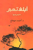 أبلغتهم