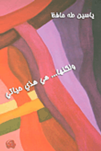 ولكنها... هي هذي حياتي