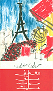 معطف علق حياته عليك