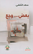 غلاف بعض... وجع
