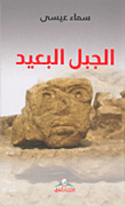 غلاف الجبل البعيد