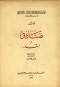 غلاف صادق أو القدر