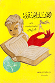 الطفلة المفقودة