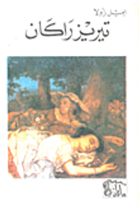 غلاف تيريز راكان