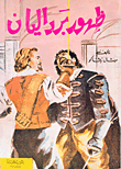ظهور باردليان