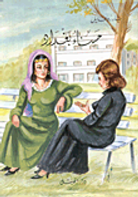 حسناء بغداد