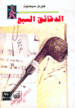 غلاف الدقائق السبعة