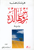 روسهالده