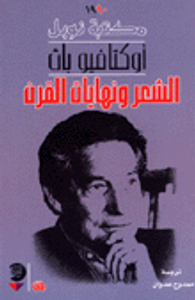 غلاف الشعر ونهايات القرن