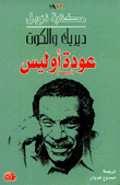عودة أوليس