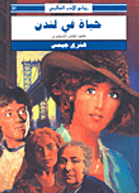 حياة في لندن