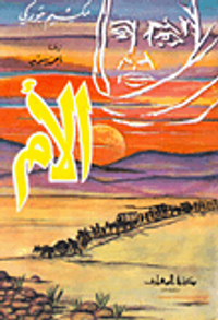 غلاف الام 2/1