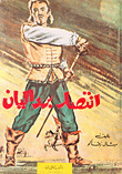 إنتصار برداليان