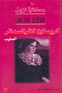 كريستين لافرانسداتر، الصليب