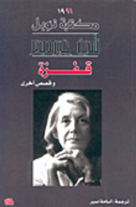 قفزة وقصص أخرى