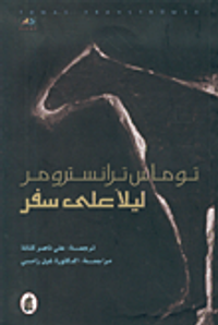 غلاف ليلاً على سفر