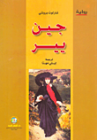جين يير
