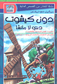 دون كيشوت دي لا مانشا