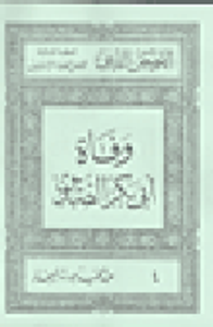 قصص الخلفاء الراشدين