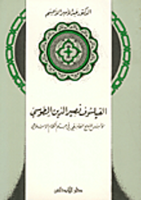 الفيلسوف نصير الدين الطوسي