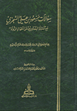 سؤالات مسعود بن علي السجزي