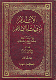 الأعلام بوفيات الأعلام