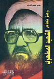 رمز نجاح الشهيد المطهري