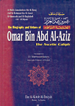 سيرة ومناقب عمر بن عبد العزيز الخليفة الزاهد The Biography and Virtues of Aomar Bin Abd AL-AZIZ The Ascetic Caliph