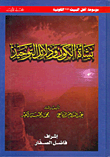 موسوعة أهل البيت عليهم السلام الكونية