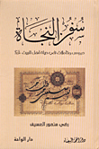 سفر النجاة