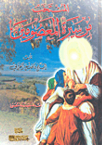 المنتخب من سيرة المعصومين