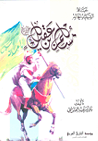 مسلم بن عقيل عليه السلام