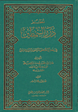 نظم درر السمطين