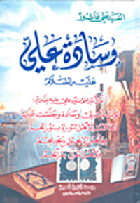 وسادة علي عليه السلام