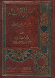 أصول الفقه تاريخه ورجاله