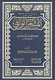 المشجر الوافي