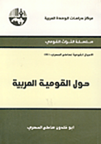 حول القومية العربية