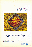 غلاف رسالة إلى الغرب