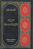 الثقافة والثقافة الإسلامية