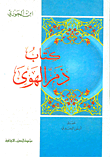 كتات ذم الهوى